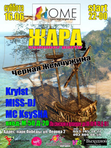 Черная Жемчужина