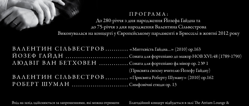 Благотворительный концерт пианиста Дмитрия Суховиенко