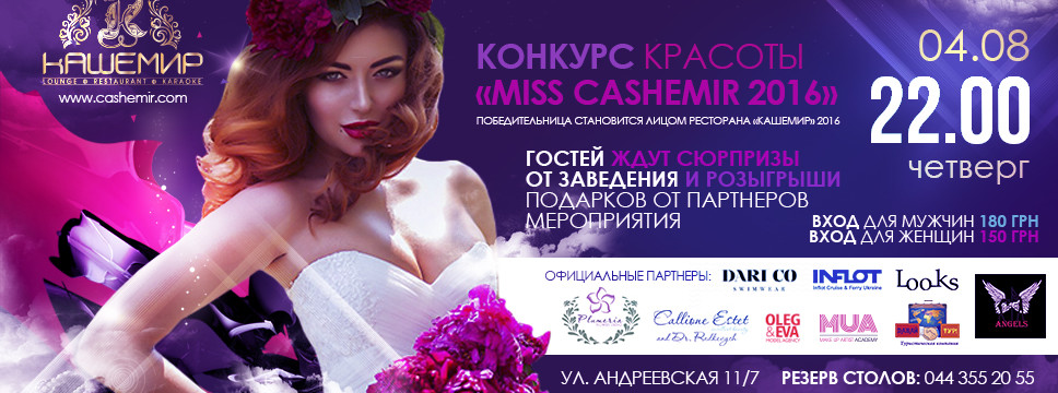 Конкурс красоты "MISS CASHEMIR 2016"