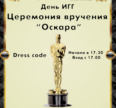 Церемония вручения «Оскара»