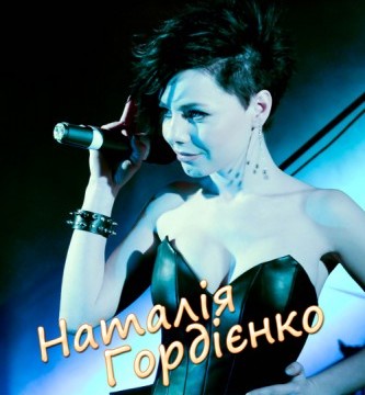 Концерт Натальи Гордиенко