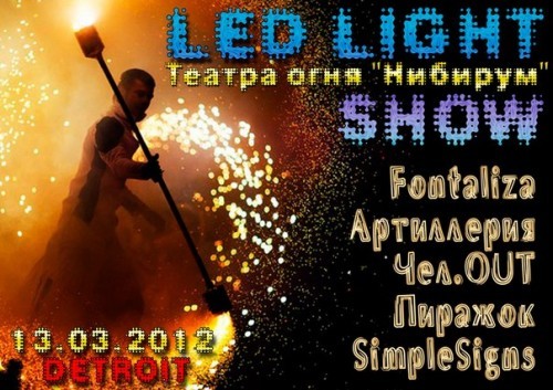 Led light show