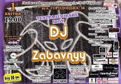 Шоу - спектакль «DJ Zabavnyy»