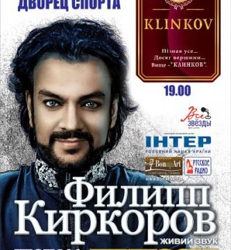 Филипп Киркоров «ДРУGOY»