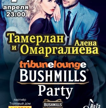 Тамерлан и Алёна Омаргалиева