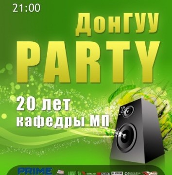 ДонГУУ party