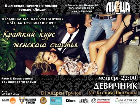 Девичник