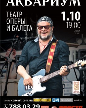 Концерт группы «Аквариум»