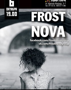 Концерт группы «Frost Nova»