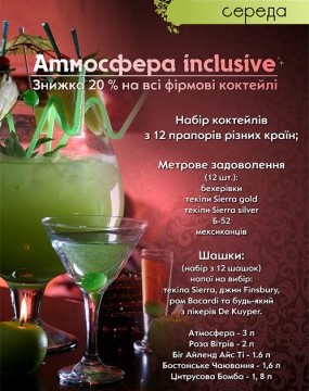 Атмосфера inclusive