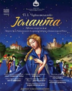 Іоланта