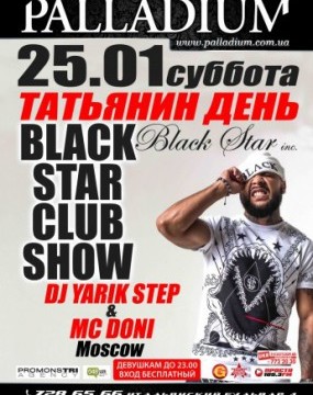 Татьянин день