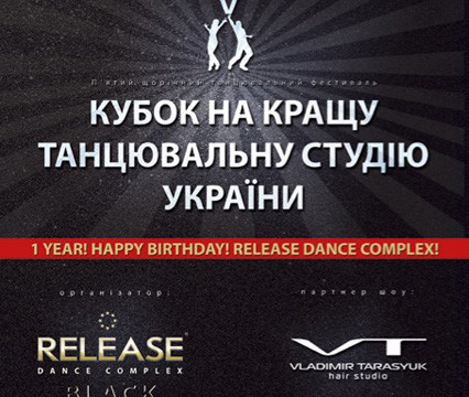 V кубок на лучшую танцевальную студию Украины