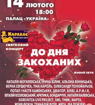 Концерт "Ко дню влюбленных"