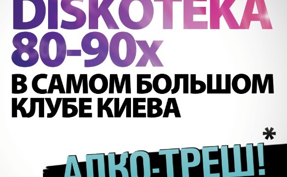 Diskoteka 80-90x