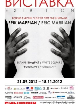 Выставка Эрика Марриана «Белый квадрат»
