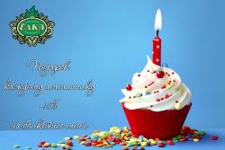 Каждому имениннику скидка на банкет 15%