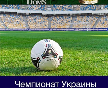 Прямая трансляция: «Динамо» и «Александрия»!