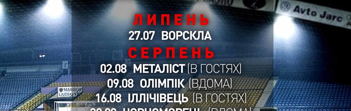 Трансляции всех матчей Динамо-Киев