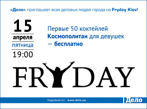 Fryday Kiev