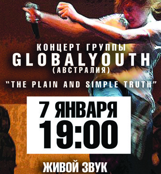 Концерт группы "GLOBALyouth"