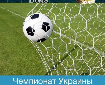 Чемпионат Украины: Зирка -Динамо