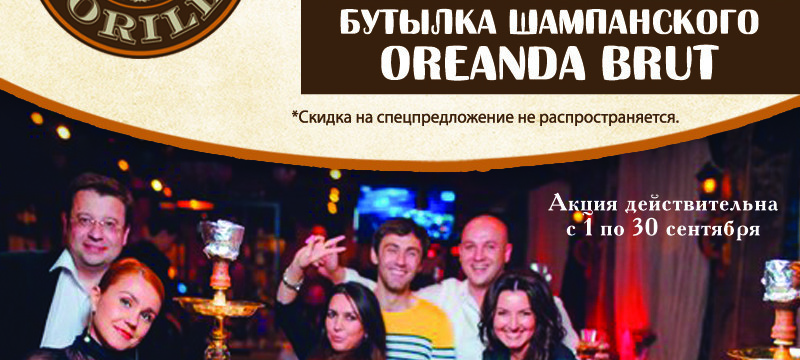 Шампанское в подарок от GORILLA BAR