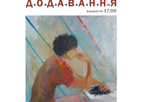 Выставка живописи Ивана Губенко «Сложение»