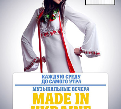 MADE IN УКРАЇНА