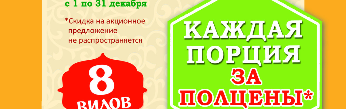 Заказывайте хачапури за ПОЛЦЕНЫ в Тюбетейке на Тарасовской