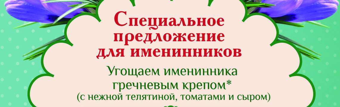 Именинникам подарки!