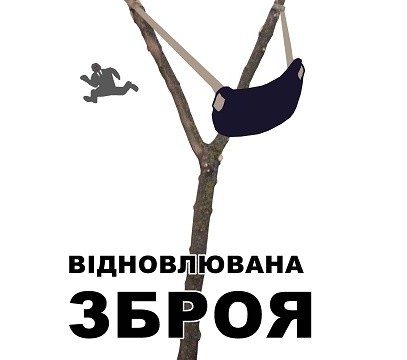 Выставка Владимира Кузнецова «Возобновляемое оружие»