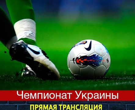 Чемпионат Украины: Олимпик - Ворскла; Алескандрия - Днепр