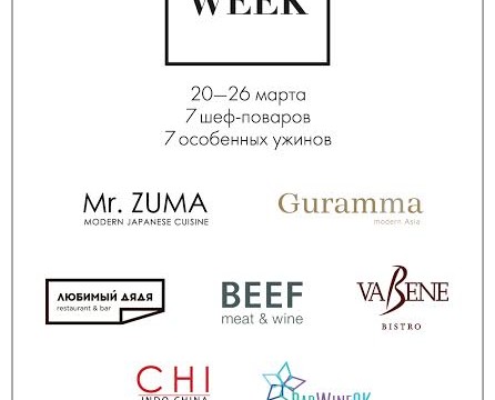 В Киеве состоится CHEF's week, от создателей RESTO WEEK