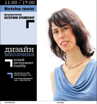 Workshop Екатерины Храмковой «Дизайн-мышление - новый инструмент бизнеса»