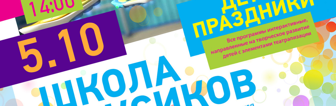 Школа Фиксиков