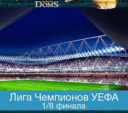 Матч Лиги Чемпионов УЕФА: Атлетико - Байер