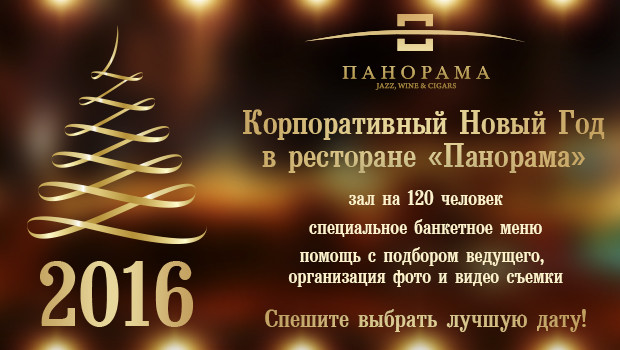 Корпоративный Новый Год В Ресторане Корпоративный Новый Год В Ресторане