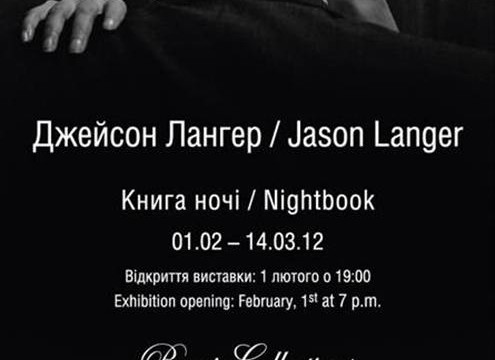 Выставка Джейсона Лангера «Книга ночи»