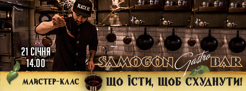 Кулінарний майстер-клас в "Samogon Gastro Bar"!