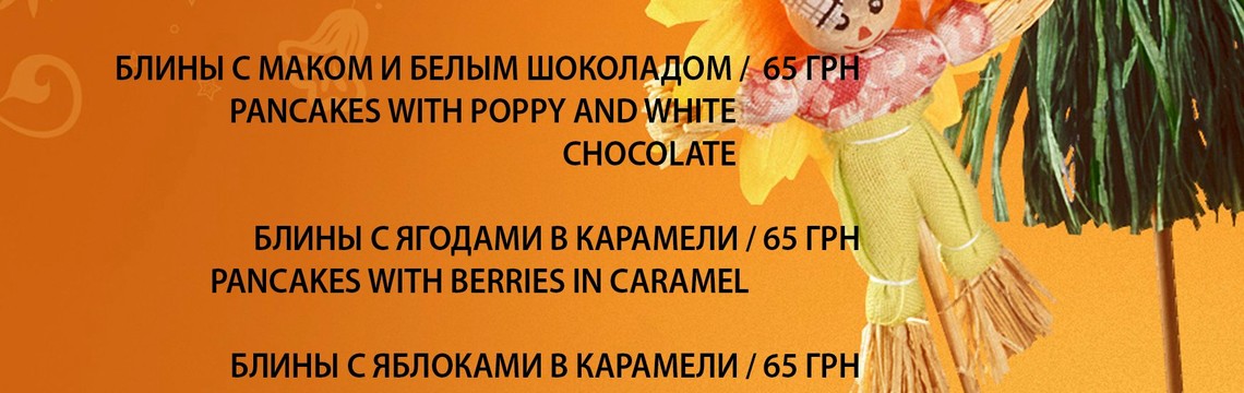 Масленица в Черном Поросенке!
