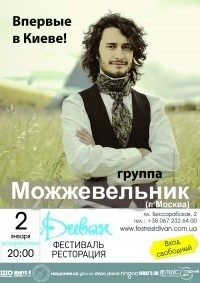 Концерт группы "Можжевельник"