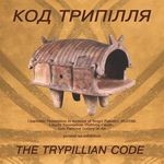 Выставка «Код Трипілля»