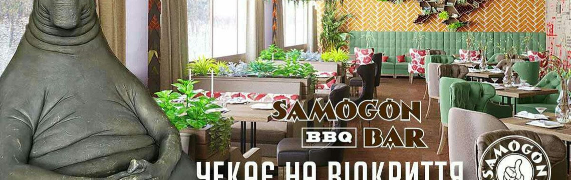 Открытие нового ресторана "Samogon BBQ Bar" на Березняках!