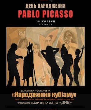 День рождения Pablo Picasso