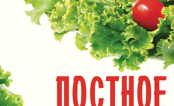 Постное меню в рестобаре «AURA»