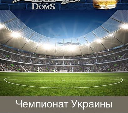 Чемпионат Украины: Шахтер - Черноморец!