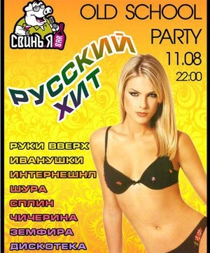 Русский хит