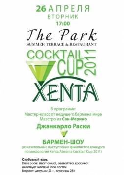 Xenta Absenta Cocktail Cup 2011
