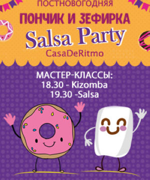 SALSA & KIZOMBA PARTY — «ПОНЧИК И ЗЕФИРКА»